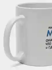 Кружка с нанесением "Поисковая система Мама"