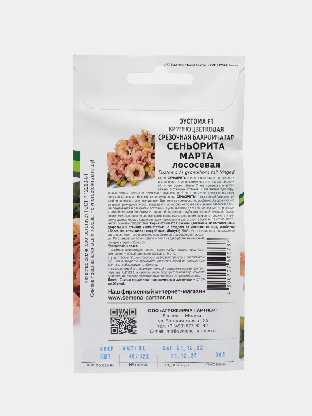 Эустома "Сеньорита марта", партнер, семена, цветы