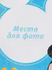 Набор Обложка для документов набор "Мои первые документы", Микки Маус