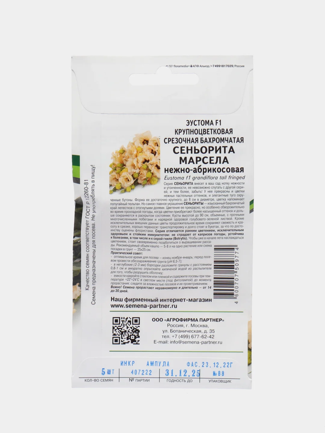 Эустома "Сеньорита марсела", партнер, семена, цветы