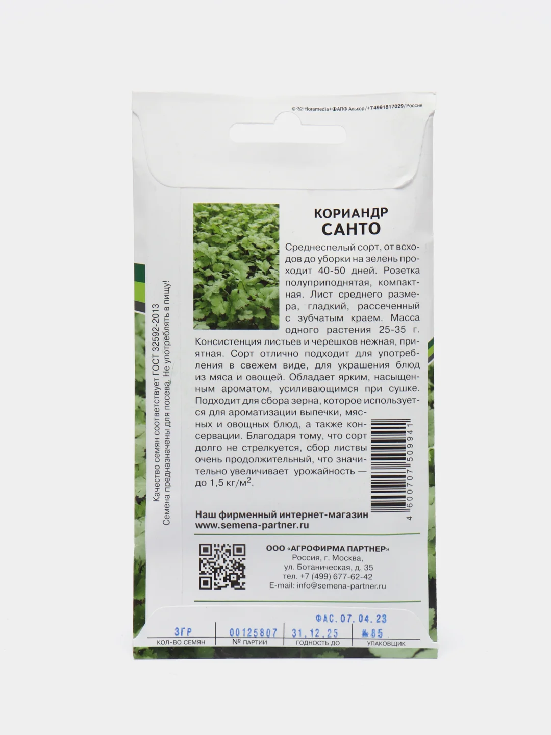 Кориандр Санто партнер, семена