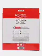Карандаши цветные акварельные BRAUBERG "АКАДЕМИЯ", 24 цвета, шестигранные,высокое качество