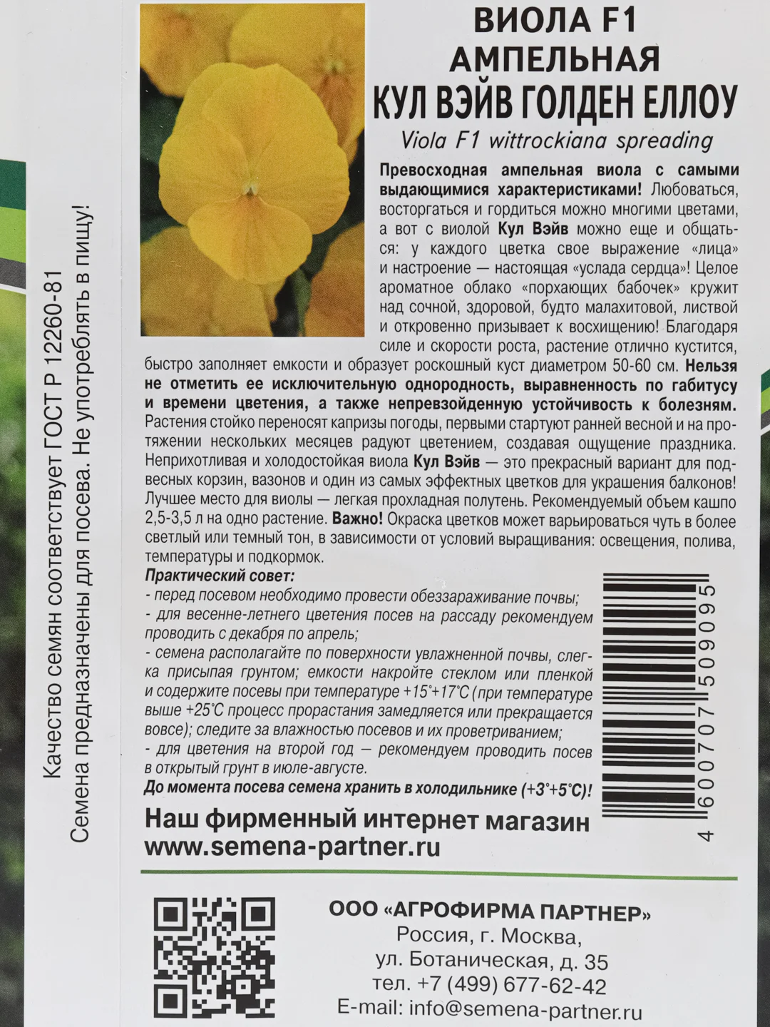 Виола Кул вэйв голден еллоу, партнер, семена, цветы