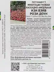Петуния Изи вэйв рози доун партнер, семена, цветы