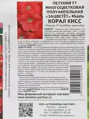 Петуния "Корал кисс", партнер, семена, цветы