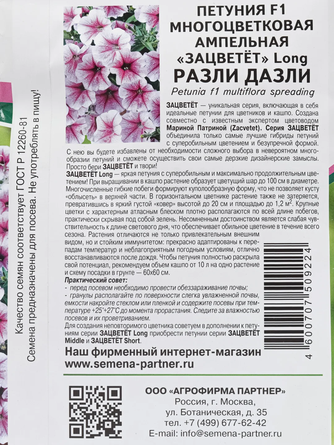 Петуния Разли дазли, партнер, семена, цветы
