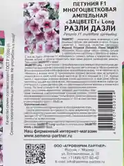 Петуния Разли дазли, партнер, семена, цветы