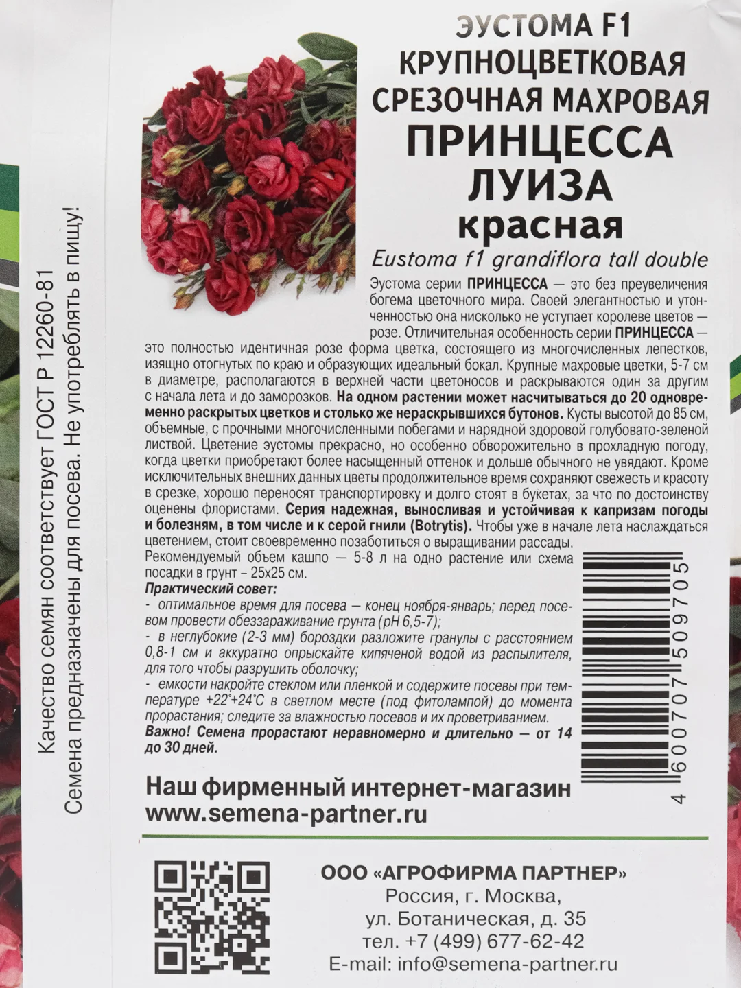 Эустома "Принцесса Луиза", партнер, семена, цветы