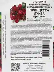 Эустома "Принцесса Луиза", партнер, семена, цветы