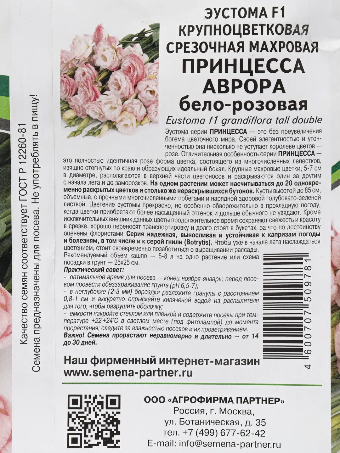 Эустома "Принцесса аврора", партнер, семена, цветы