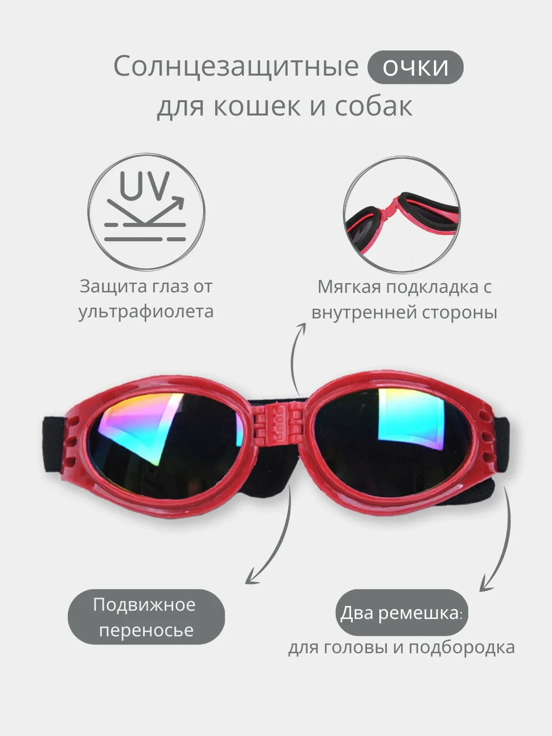 Бордовый солнцезащитные очки на резинке для кошек и собак, стильный аксессуар для животных