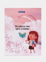 Портфолио для школьника папка, А4, 4 кольца, 20 файлов, Девочка, Brauberg, 115239