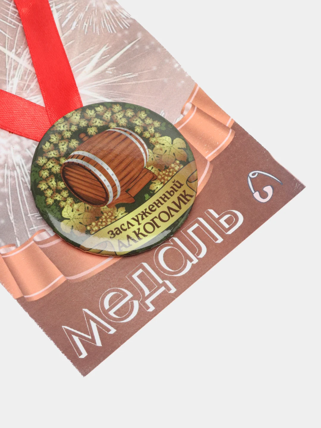 Медаль металлическая сувенирная