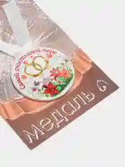 Медаль металлическая сувенирная