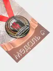 Медаль металлическая сувенирная