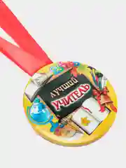 Медаль металлическая сувенирная
