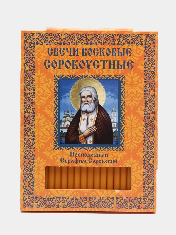 Свечи церковные восковые сорокоустные, Преподобный Серафим Саровский, 40 шт