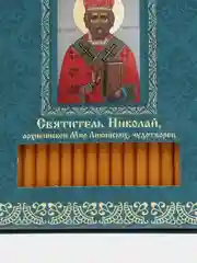Свечи церковные восковые сорокоустные, Святитель Николай, архиепископ Мир Ликийских, 40 шт