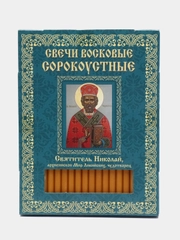 Свечи церковные восковые сорокоустные, Святитель Николай, архиепископ Мир Ликийских, 40 шт