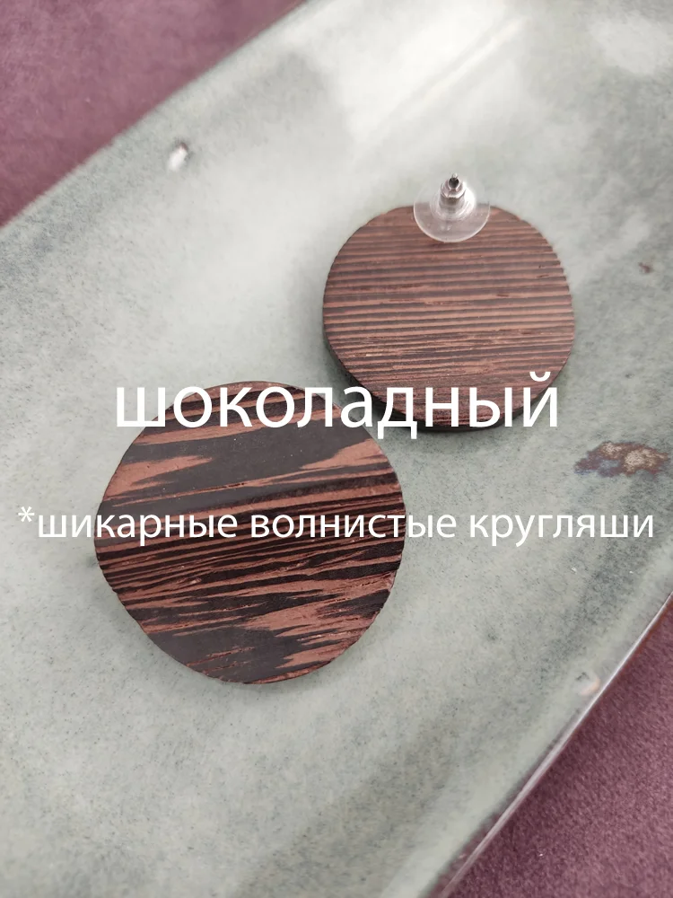 Карамельный серьги деревянные "Этника", серьги-гвоздики-подвески. Асимметричные серьги