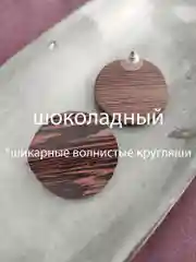 Карамельный серьги деревянные "Этника", серьги-гвоздики-подвески. Асимметричные серьги