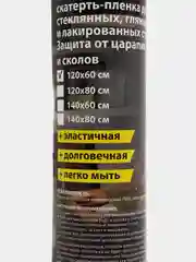 Силиконовая скатерть Пленка ПВХ прозрачная