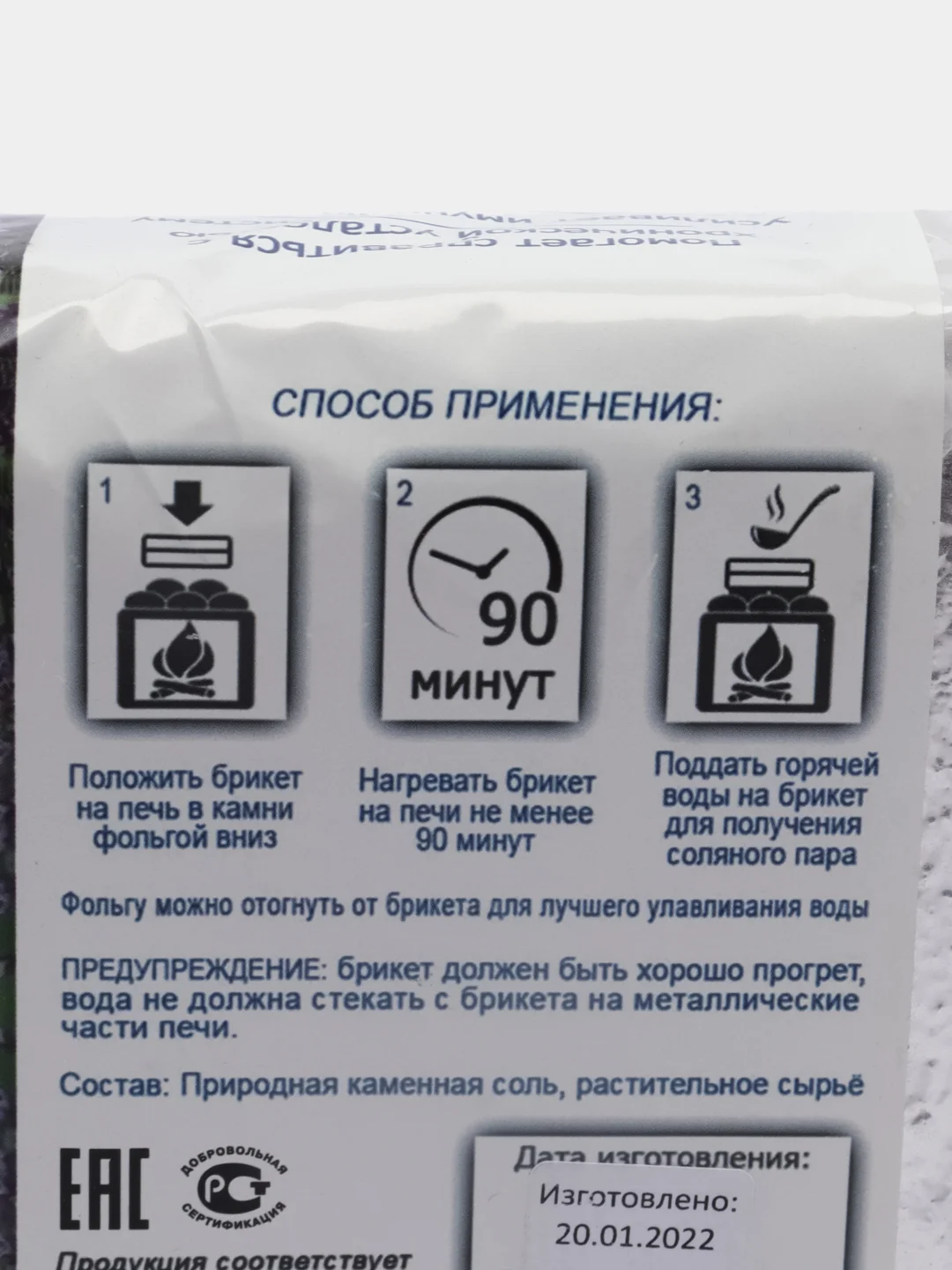 Соляной брикет для бани и сауны с натуральными травами / Соль для бани 1250г