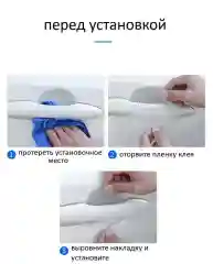 Комплект из 4 шт, защитная пленка-наклейка от царапин, под ручки