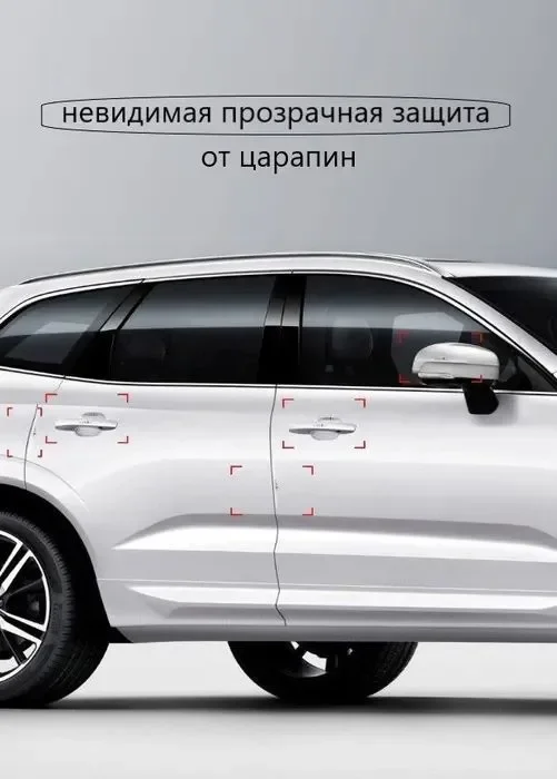 Комплект из 4 шт, защитная пленка, наклейка, от царапин, на ручки дверей автомобиля