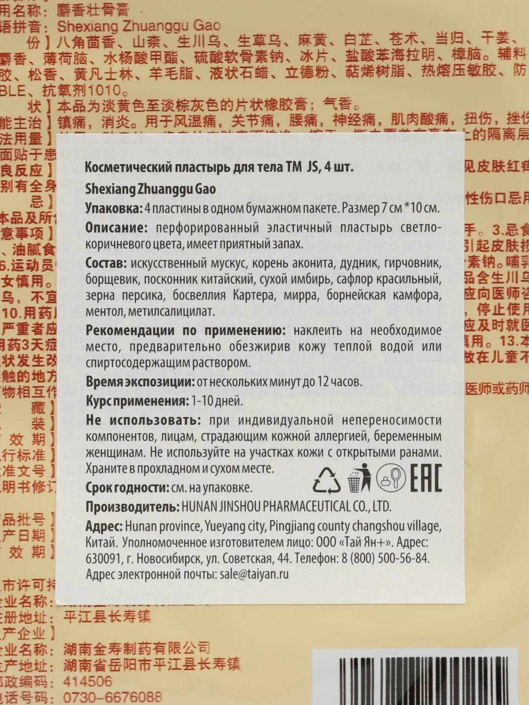 Красный пластырь китайский 4шт, обезболивающий, от болей в суставах, от остеохондроза, для спины