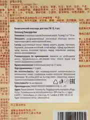 Красный пластырь китайский 4шт, обезболивающий, от болей в суставах, от остеохондроза, для спины