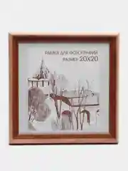 Бежевый фоторамка 20 х 20, сосна, С20