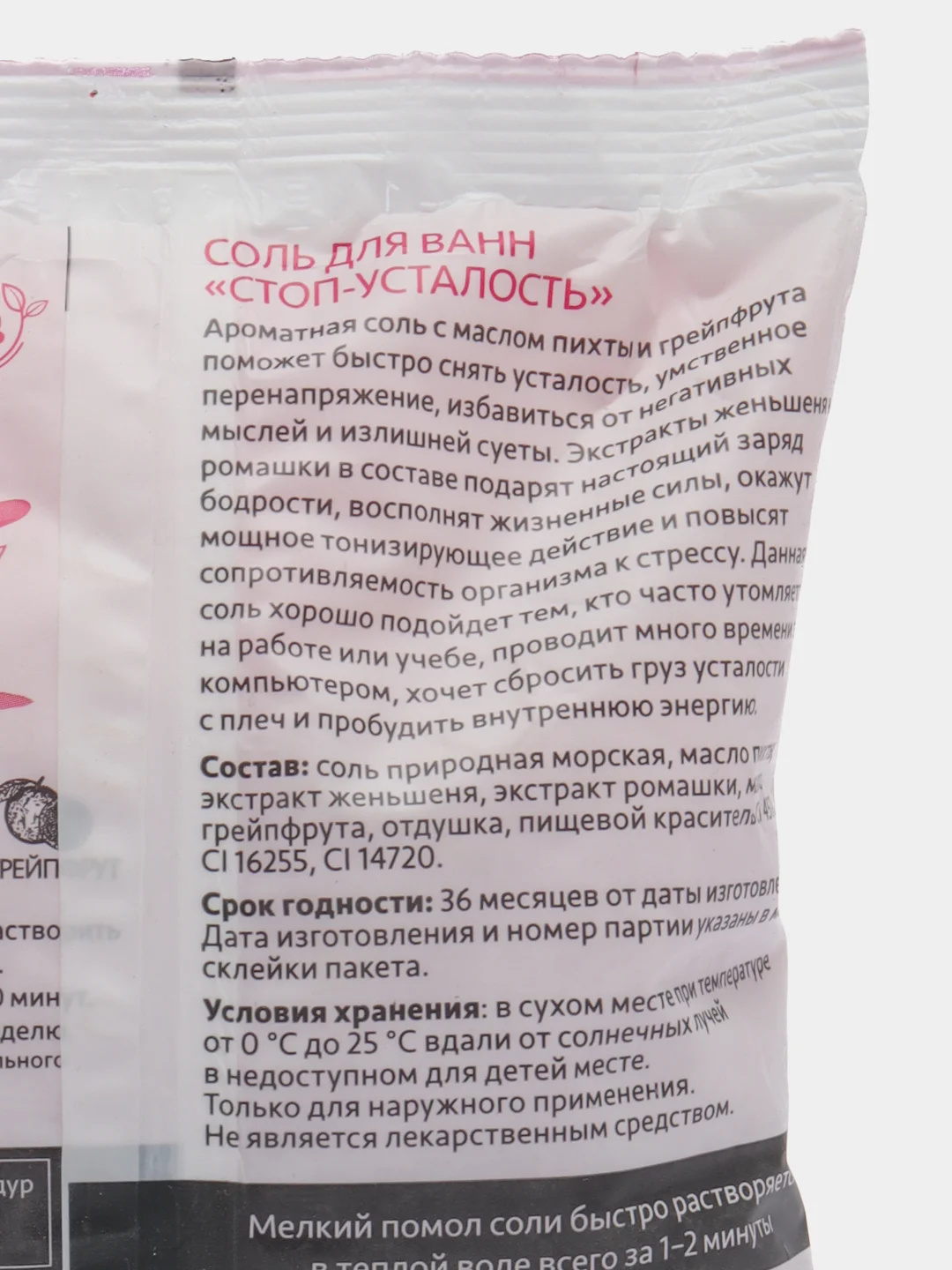Соль для ванн морская СТОП-усталость Доктор сольморей, 500 гр