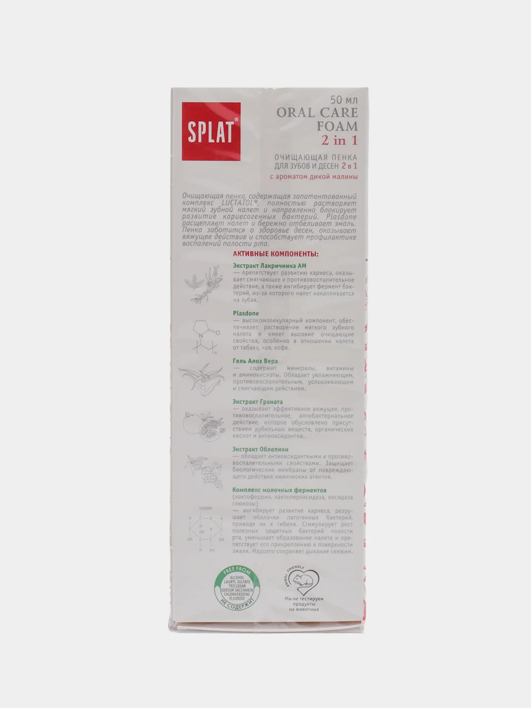 Очищающая пенка Splat "Oral Care Foam" для зубов и десен, с ароматом малины, 50 мл