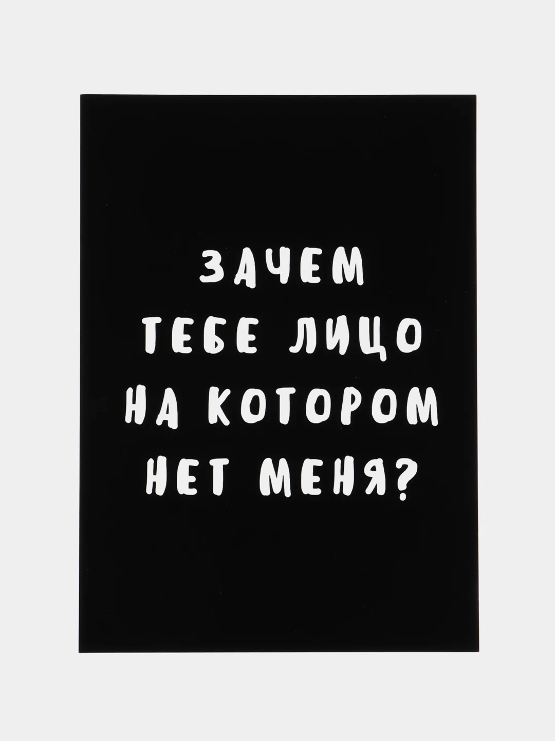 Угольный открытки прикол с юмором, пошлая, для мужчины, "С днем рождения", в крафт-конверте, 18+