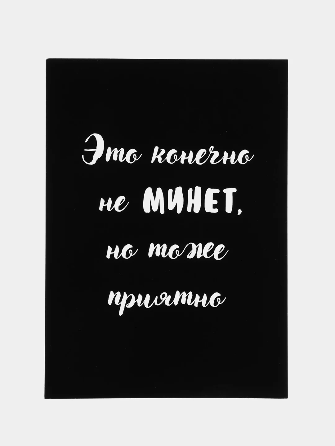 Тёмно-коричневый открытки прикол с юмором, пошлая, для мужчины, "С днем рождения", в крафт-конверте, 18+