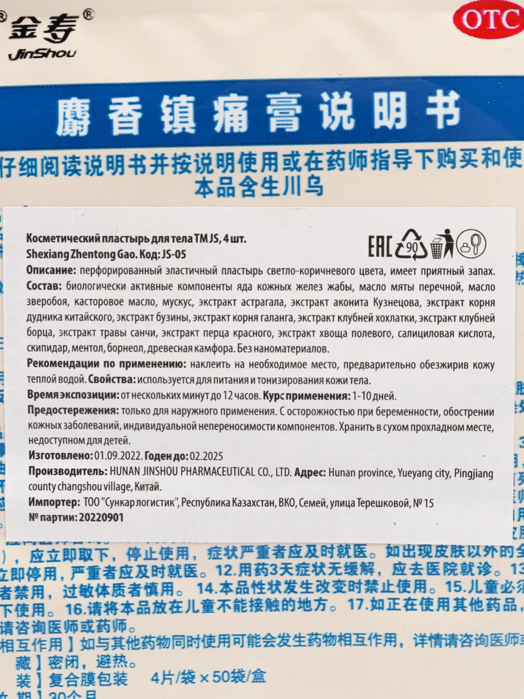 Голубой пластырь китайский 4шт, обезболивающий, от болей в суставах, от остеохондроза, для спины