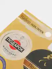 Желтый бумажные наклейки на подарки