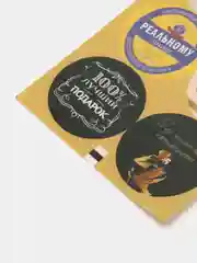 Желтый бумажные наклейки на подарки