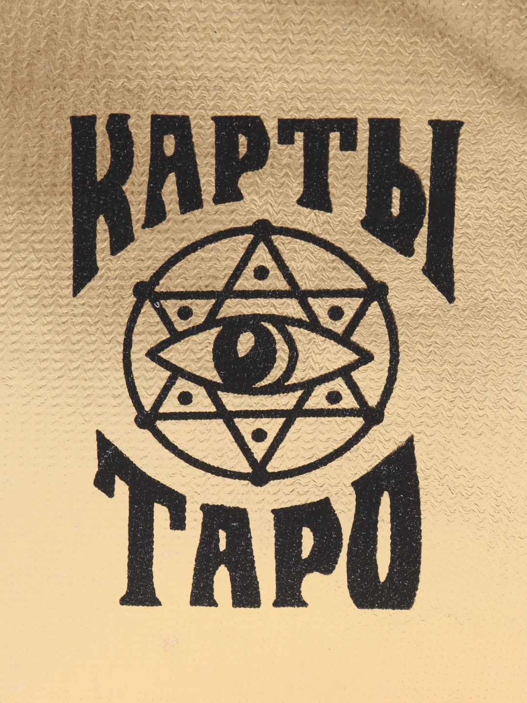 Мешочек для карт Таро