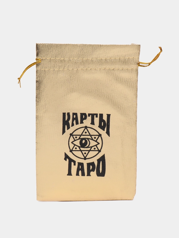 Мешочек для карт Таро