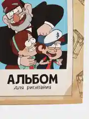 Альбом для рисования на скрепке, А4, 40 листов, Гравити Фоллз