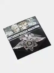Серебряный металлическая наклейка-стикер "Министерство внутренних дел" на телефон / авто
