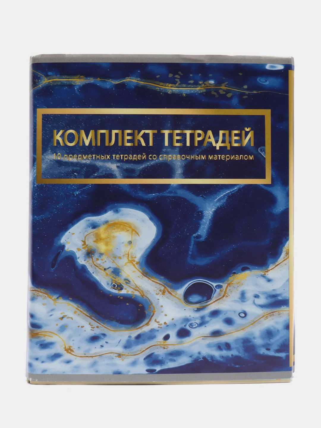 Разноцветный комплект предметных тетрадей, со справочным материалом, 10 предметов, 36/48 листов