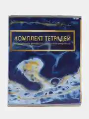Разноцветный комплект предметных тетрадей, со справочным материалом, 10 предметов, 36/48 листов