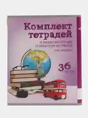Разноцветный комплект предметных тетрадей, со справочным материалом, 10 предметов, 36/48 листов