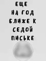 Прозрачный открытки прикол с юмором, пошлая, для мужчины, "С днем рождения", в крафт-конверте, 18+