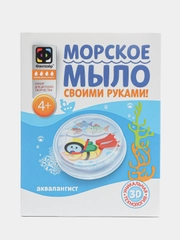 Набор для детского творчества в технике мыловарения. Мыло морское Водолаз. Фантазер