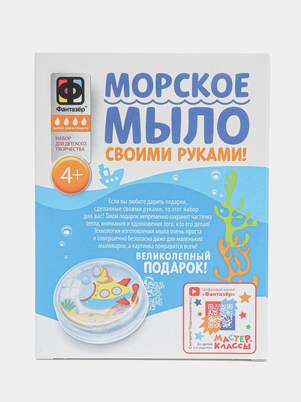 Набор для детского творчества в технике мыловарения. Мыло морское Субмарина. Фантазер