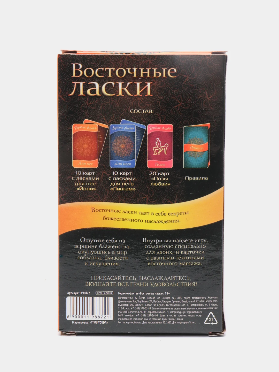 Фанты "Восточные ласки", 40 карт, 18+